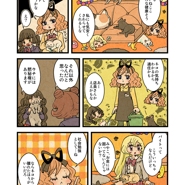 まんだらけ | ぶんぶくティーポット＋ - 213：猫カフェ《2》