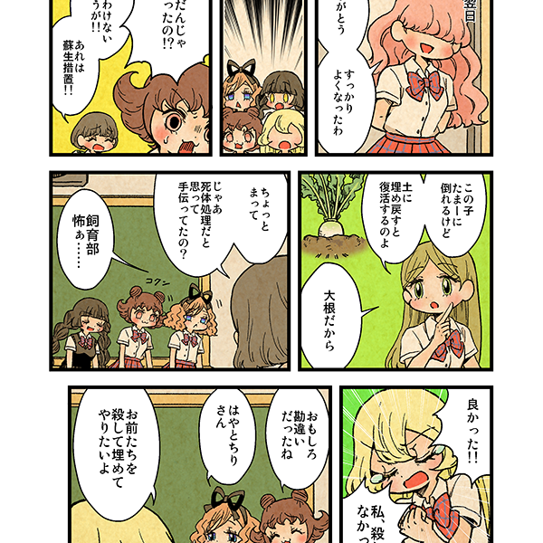 まんだらけ | ぶんぶくティーポット＋ - 553：良かれと思ってやったの