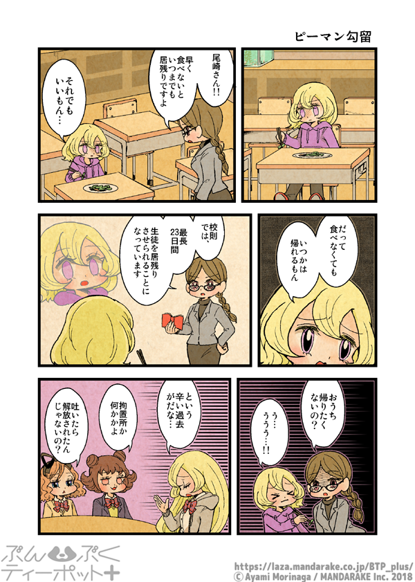 76：ピーマン勾留.png
