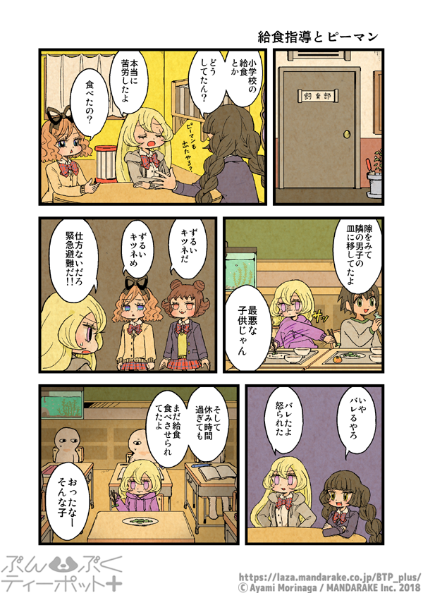 75：給食指導とピーマン.png