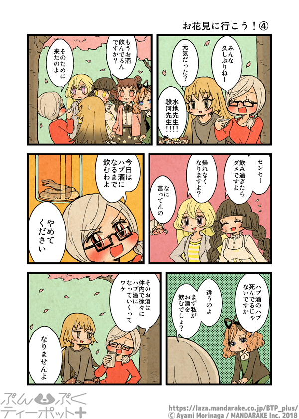 107：お花見に行こう!《4》.png