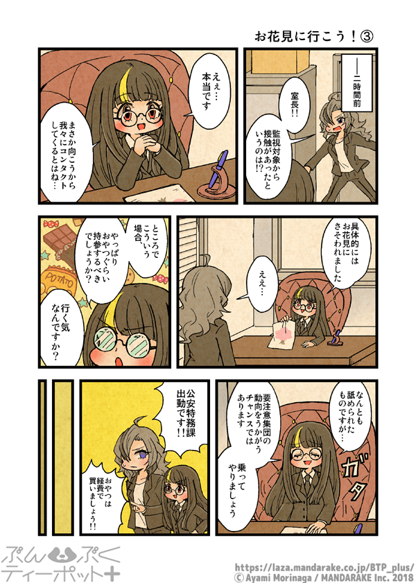 106：お花見に行こう!《3》.png