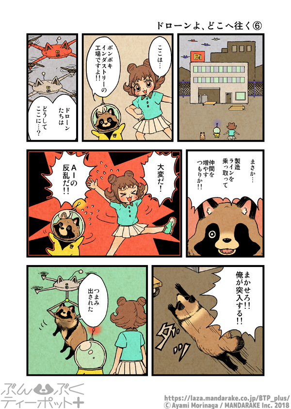 126：ドローンよ、どこへ往く《6》.png