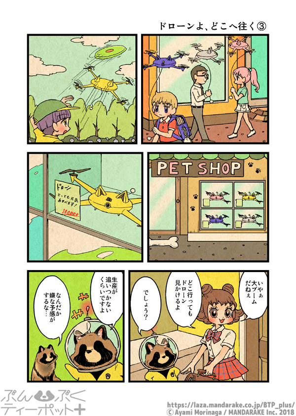 123：ドローンよ、どこへ往く《3》.png