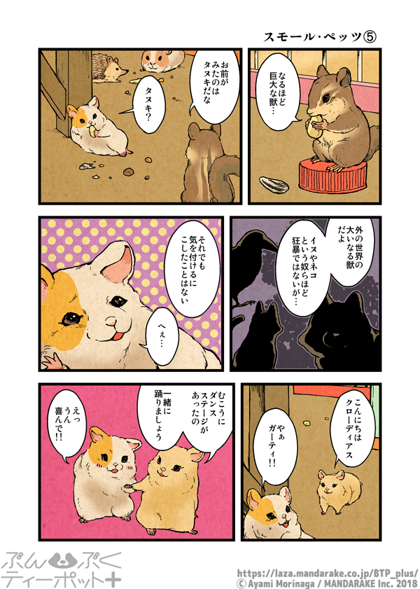194：スモール・ペッツ《5》.png
