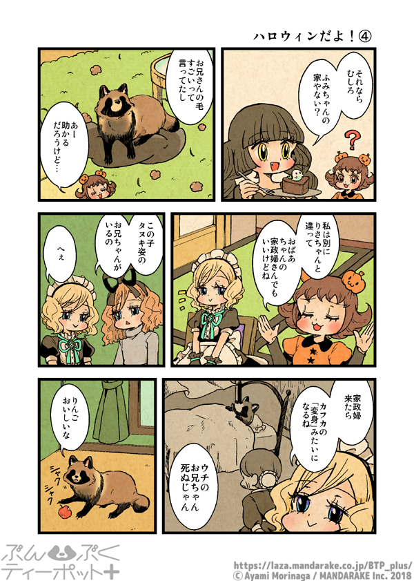 217：ハロウィンだよ!《4》.png