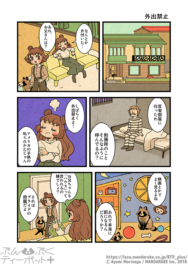 274：外出禁止.png
