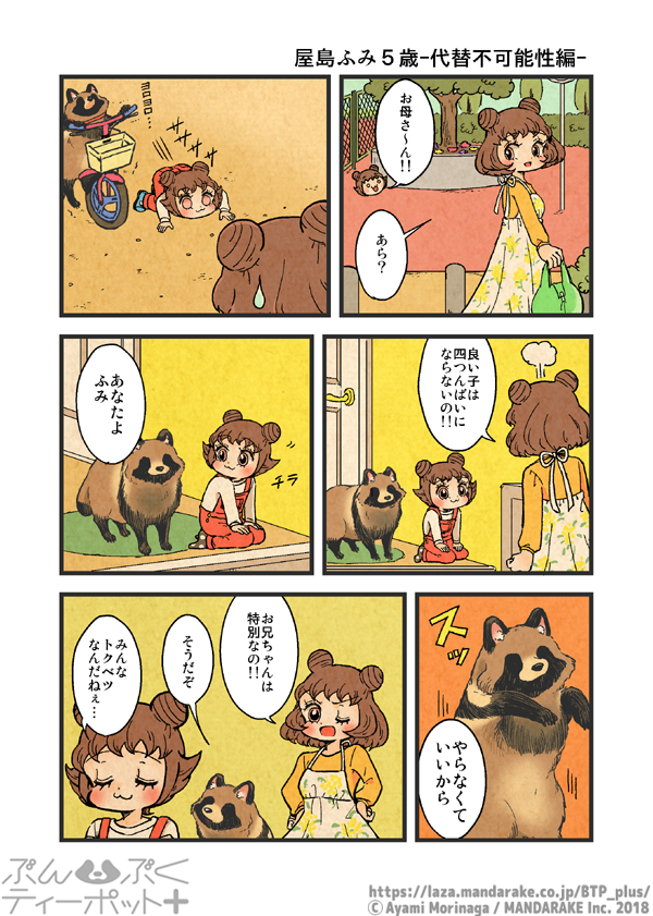 294：屋島ふみ5歳-代替不可能性編-.png