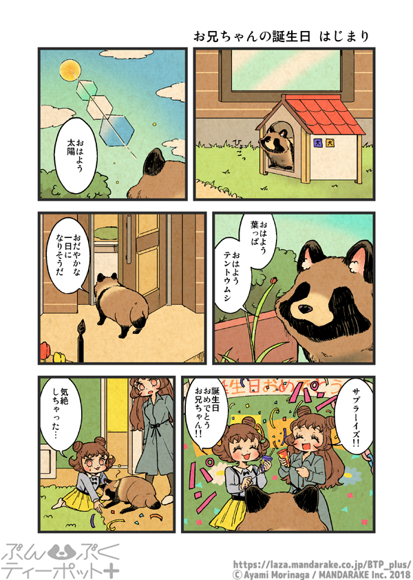 295：お兄ちゃんの誕生日 はじまり.png