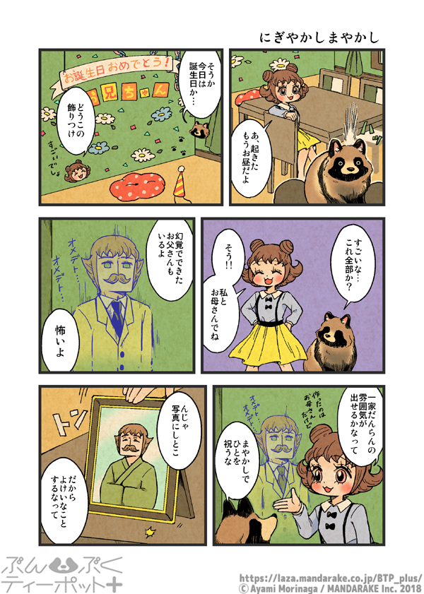 296：にぎやかしまやかし.png