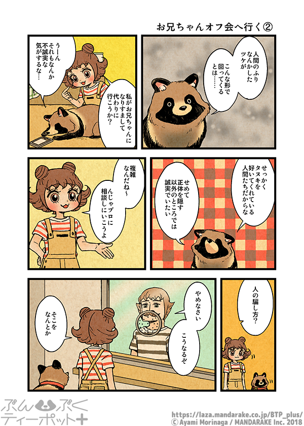 337：お兄ちゃんオフ会へ行く≪2≫.png