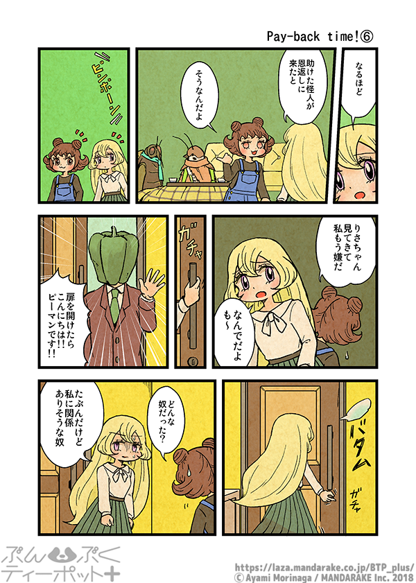 407：Pay-back time!≪6≫.png