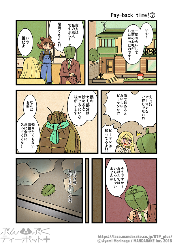 408：Pay-back time!≪7≫.png