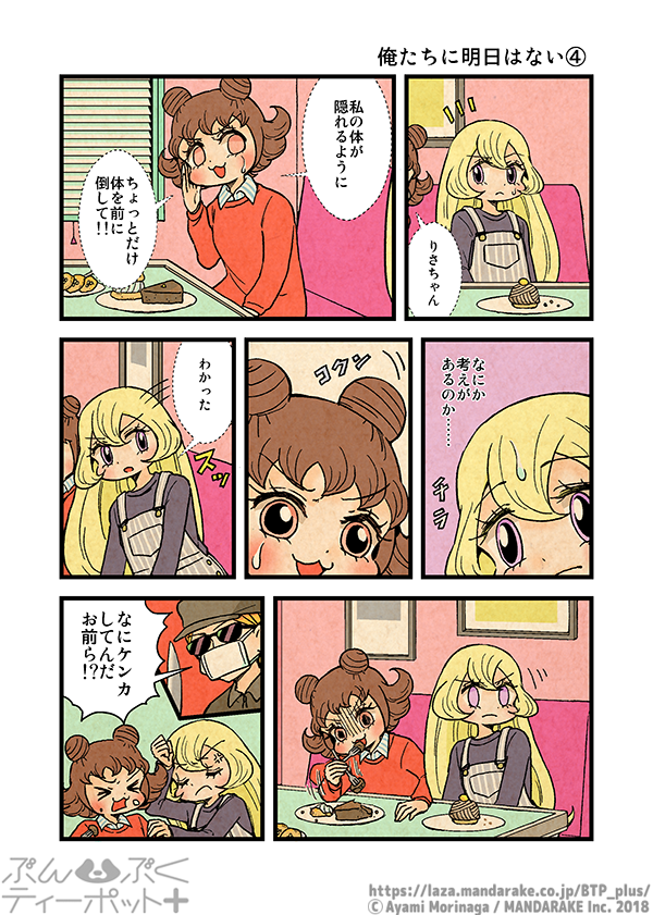 437：俺たちに明日はない≪4≫.png