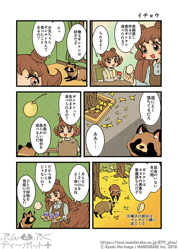 443：イチョウ.png