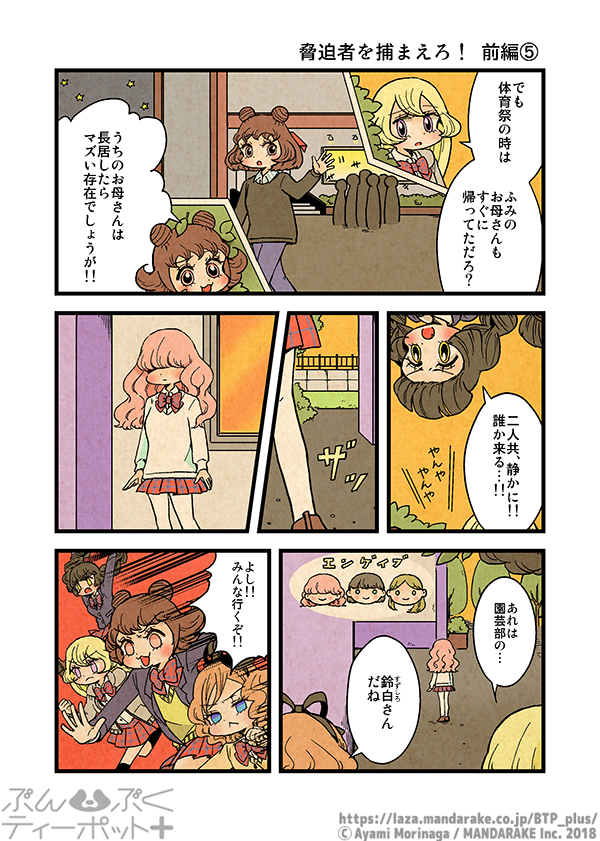 454：脅迫者捕まえろ！ 前編≪5≫.png