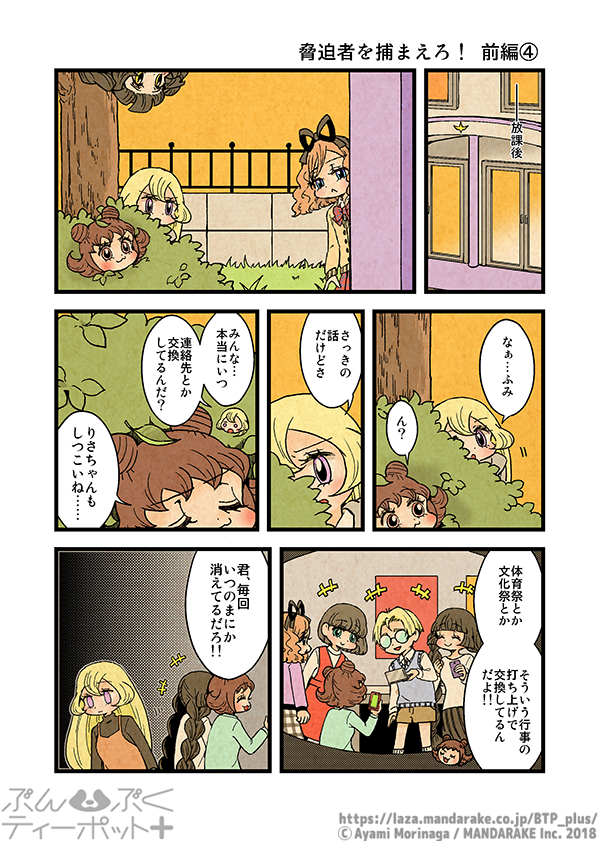 453：脅迫者捕まえろ！ 前編≪4≫.png