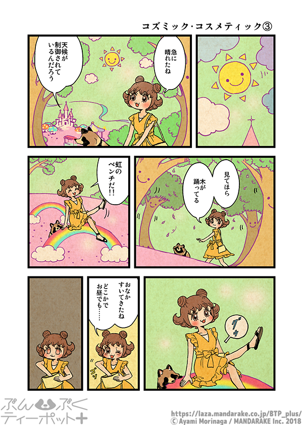 526：コズミック・コスメティック≪3≫.png