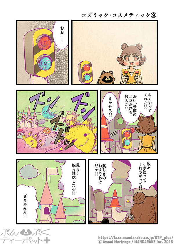 532：コズミック・コスメティック≪9≫.png