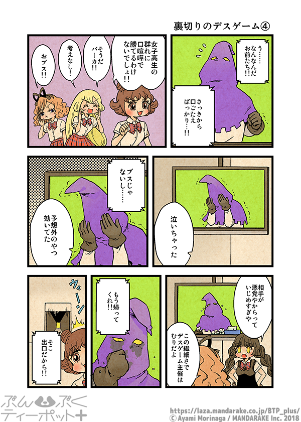 537：裏切りのデスゲーム≪4≫.png