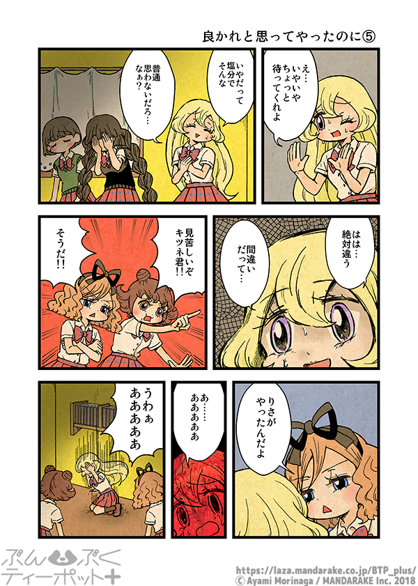 550：良かれと思ってやったのに≪5≫.png