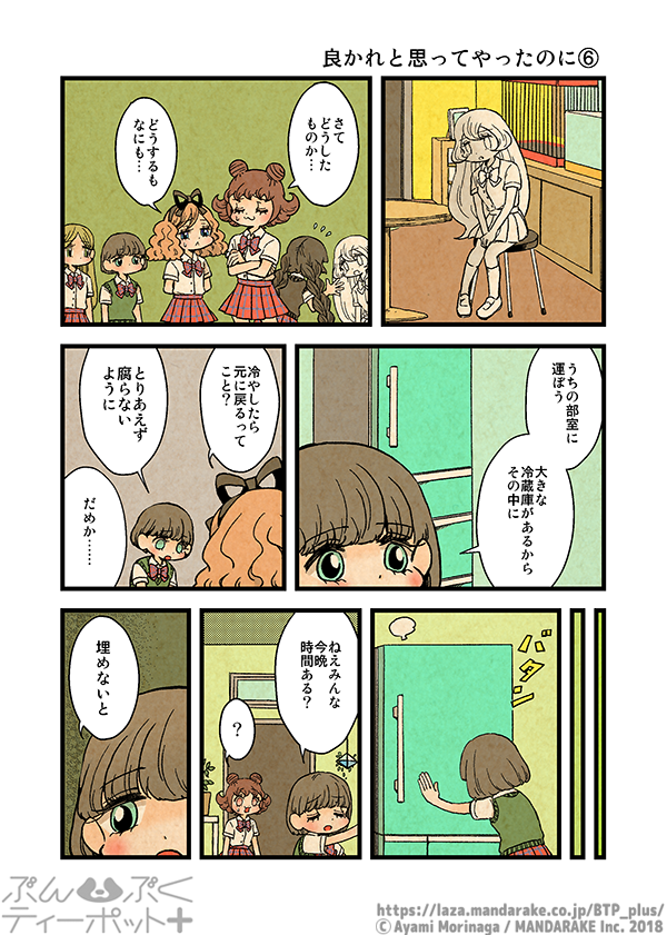 551：良かれと思ってやったのに≪6≫.png