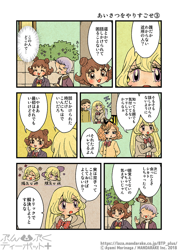 595：あいさつをやりすごせ≪3≫.png