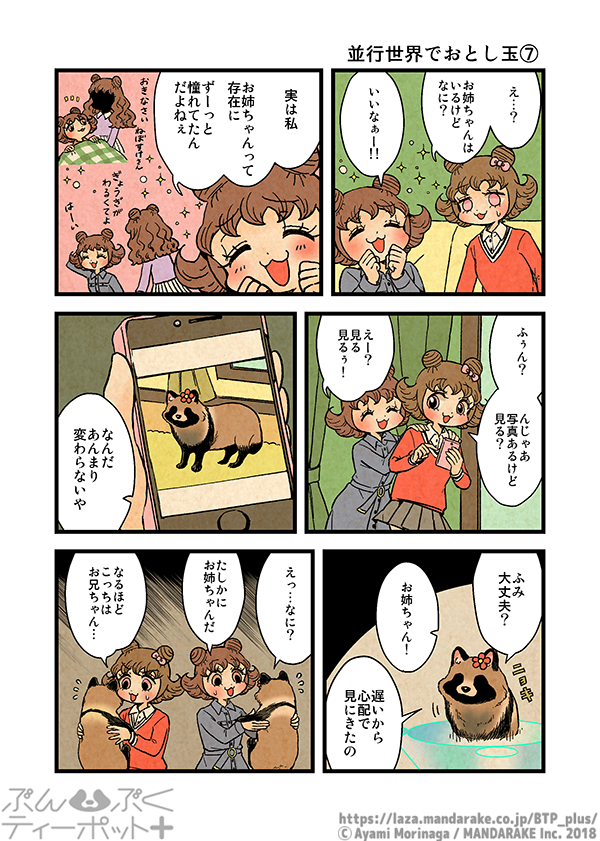 621：並行世界でおとし玉≪7≫.png