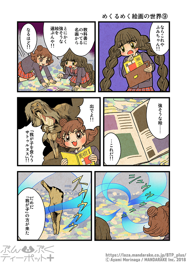 656：めくるめく絵画の世界≪9≫.png
