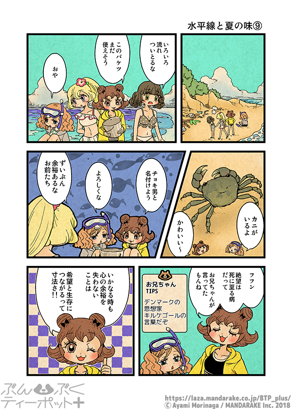 729：水平線と夏の味≪9≫.png