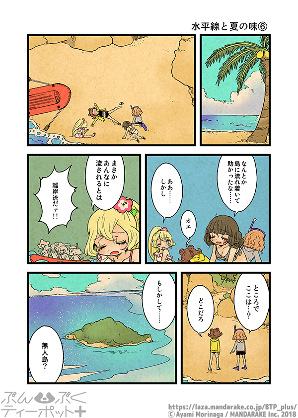 726：水平線と夏の味≪6≫.png