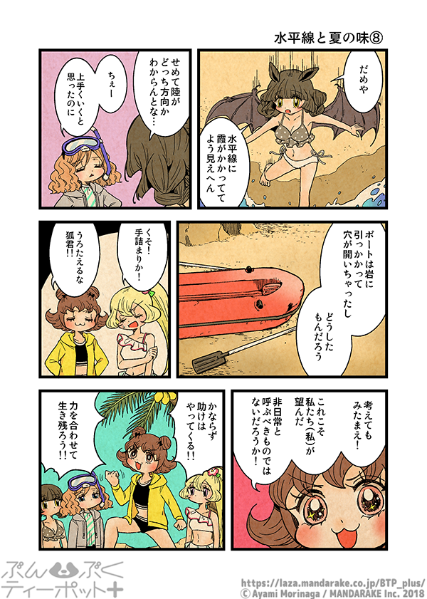 728：水平線と夏の味≪8≫.png