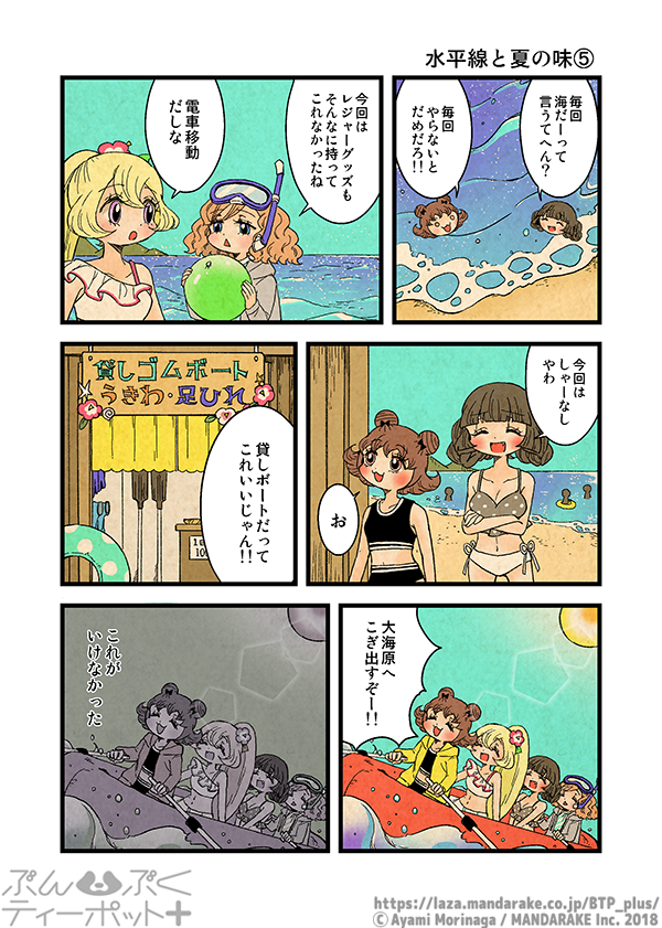 725：水平線と夏の味≪5≫.png