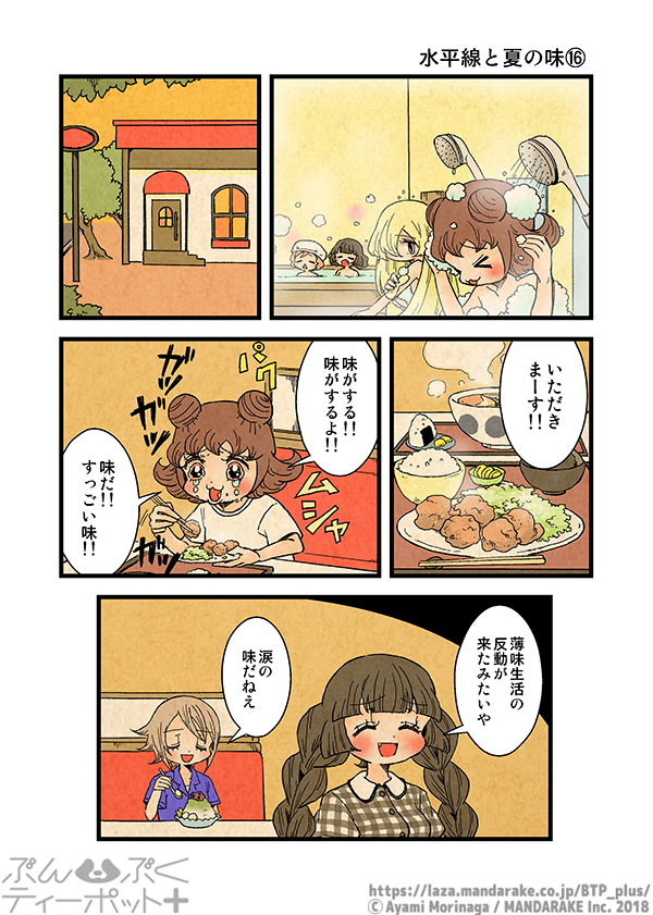 736：水平線と夏の味≪16≫.png