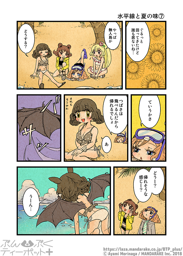 727：水平線と夏の味≪7≫.png
