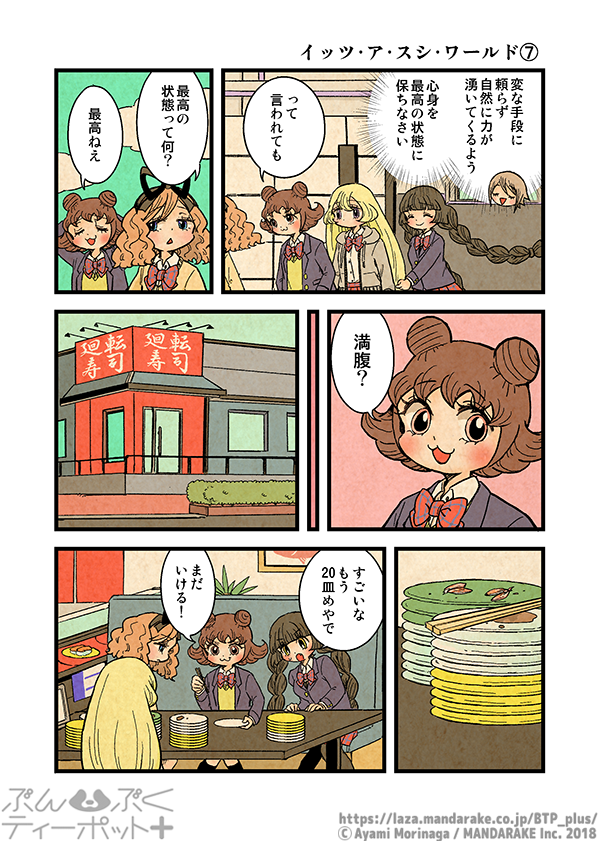 768：イッツ・ア・スシ・ワールド≪7≫.png