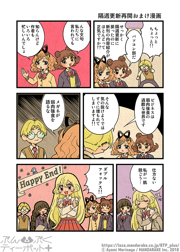 まんだらけ | ぶんぶくティーポット＋ - 820：隔週更新再開おまけ漫画