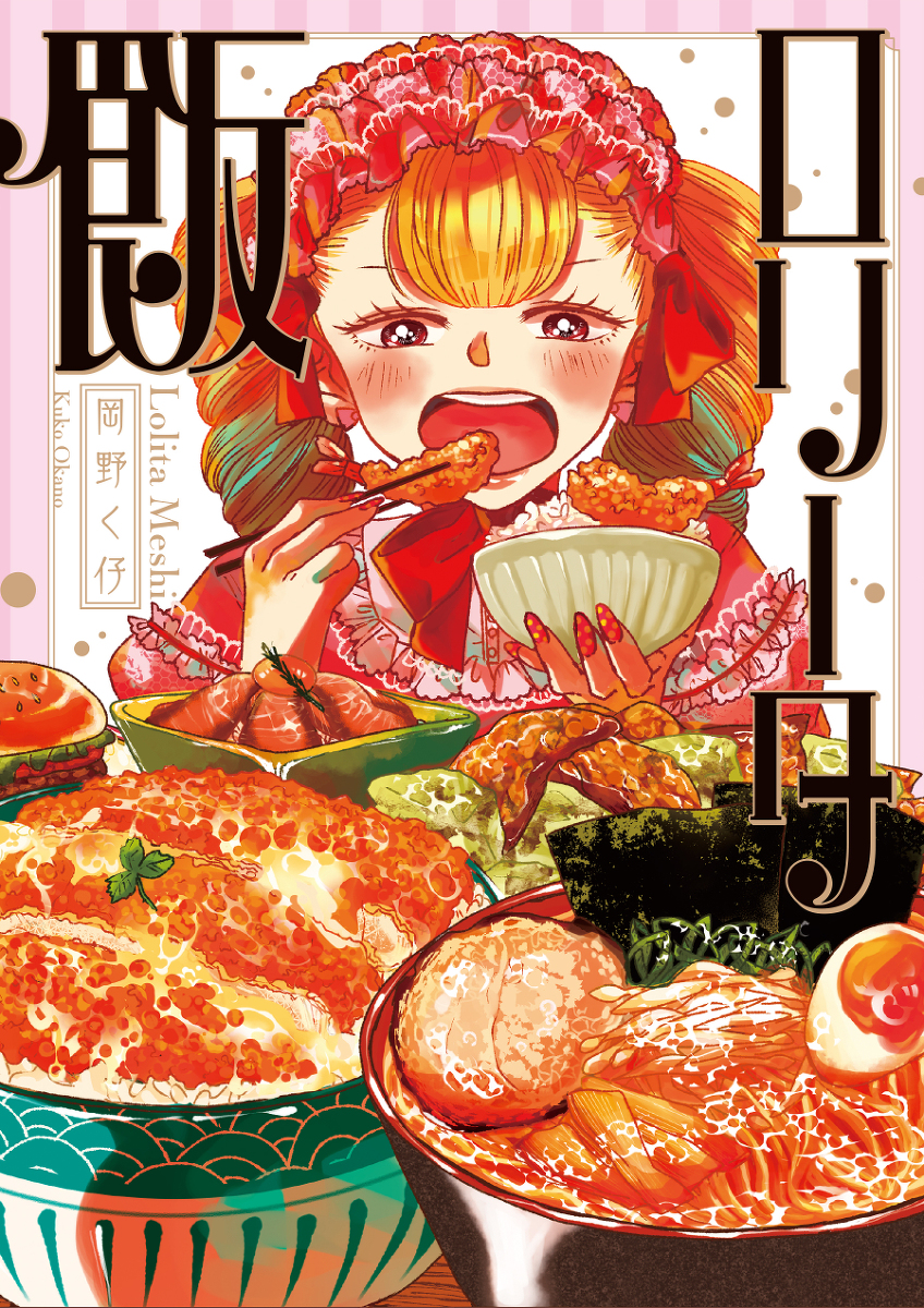 魔法調理専門学校1 (Be コミックス) | 岡野く仔 |本 | 通販 | Amazon