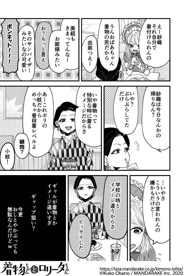 008：第一話着物ちゃん.png