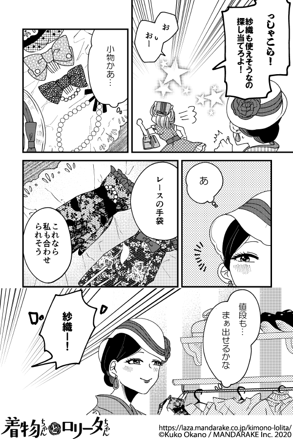 033：第四話 初めてのお揃い.png