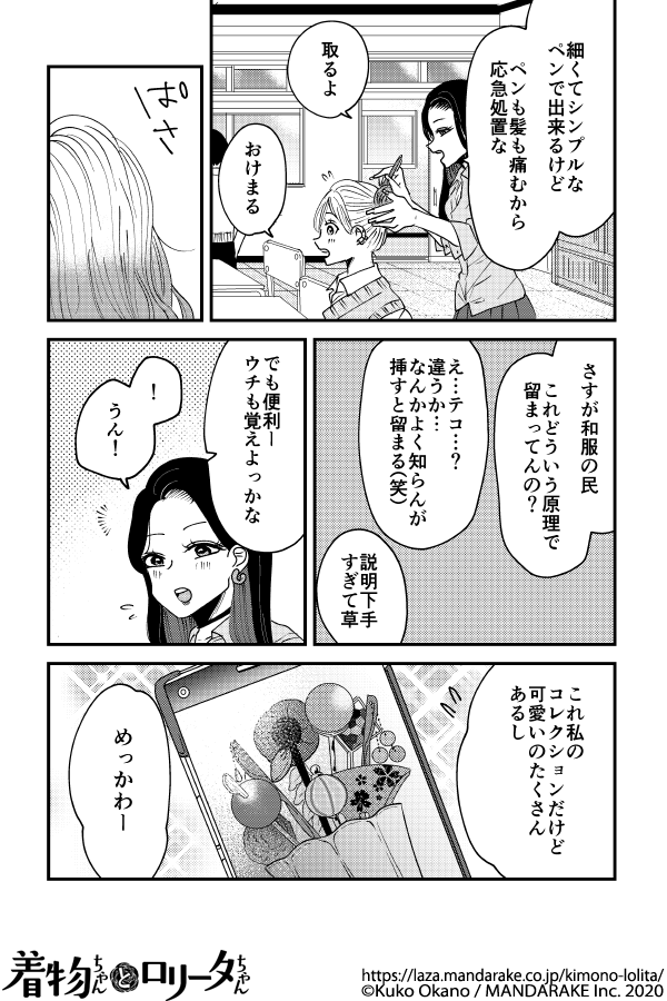 046：第五話 どんな格好でも良いから二人で.png