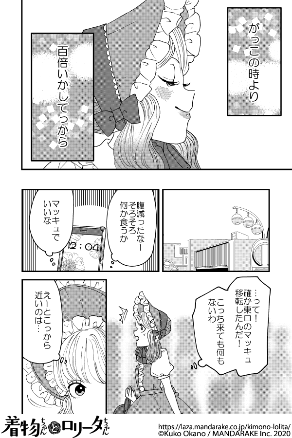 014：第二話 ロリータちゃん.png