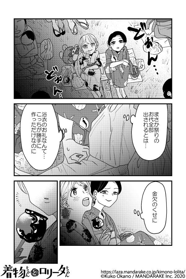 075：第七話 夏祭りデート.png