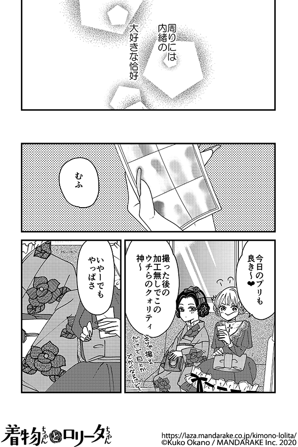 117：第十四話 着物ちゃんとロリータちゃん.png