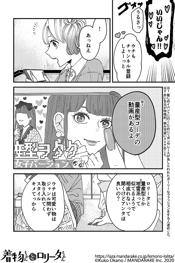 123：第十五話 初めての全身コーデ.png