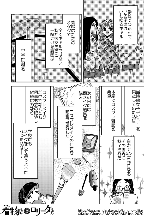 133：第十六話 コスプレちゃん.png