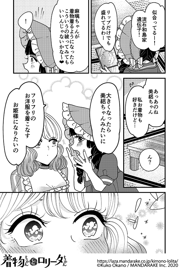 217：第二十八話 着物ちゃんとロリータちゃん.png