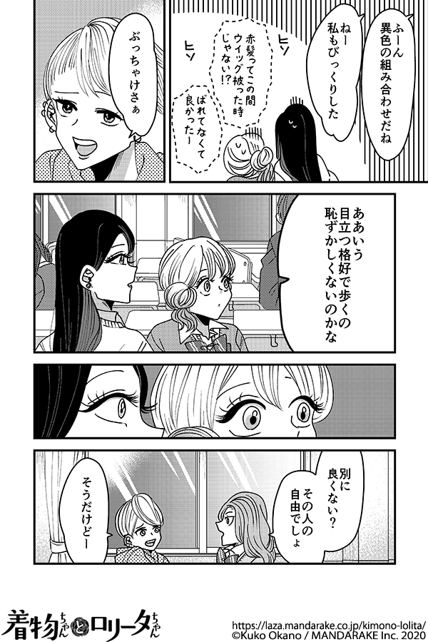 238：第三十話 無頓着ちゃん.png