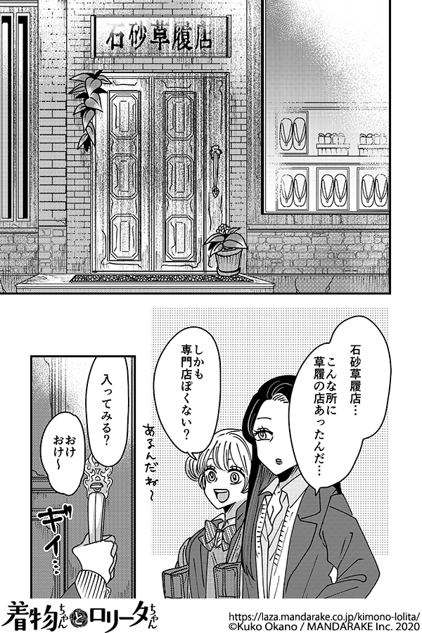 255：第三十二話  ざわつく心とリボンの草履.png