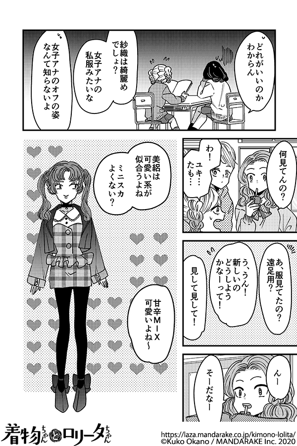 264：第三十三話 本当に着たい服は.png